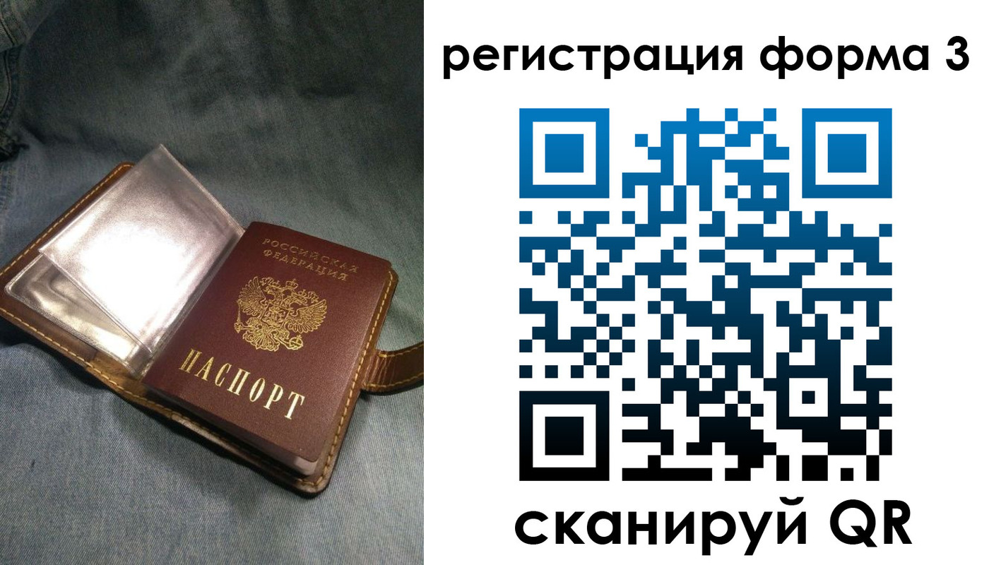 прописка в Советском