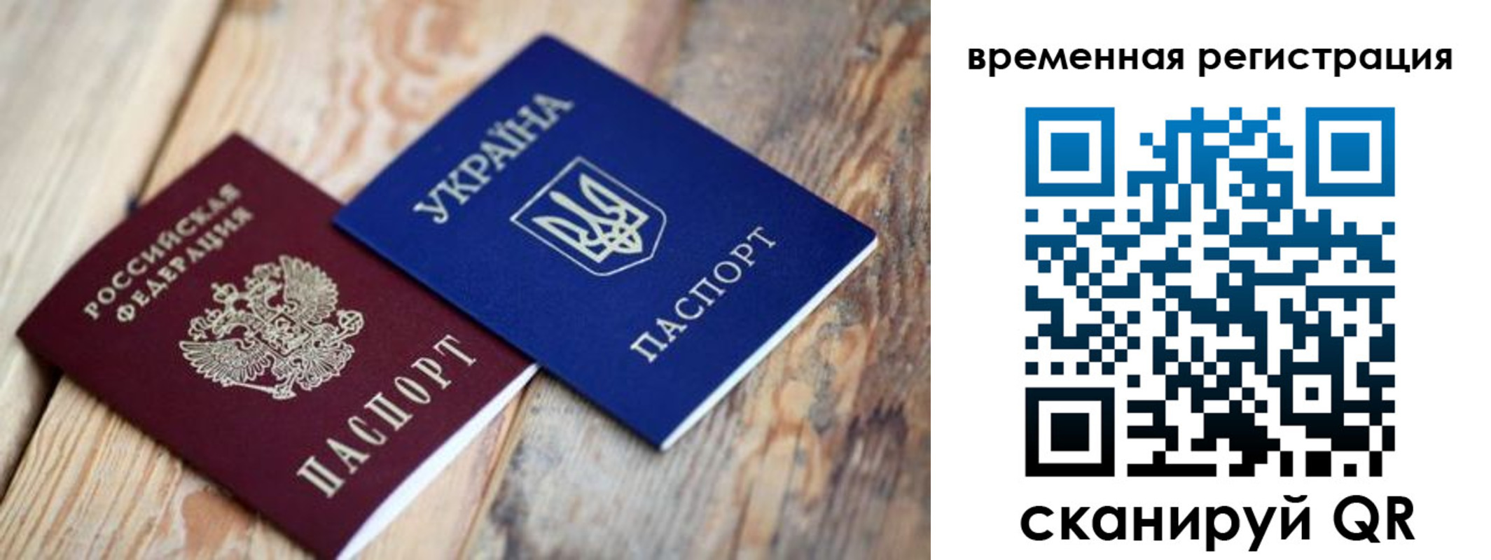 прописка 2025 в Советском