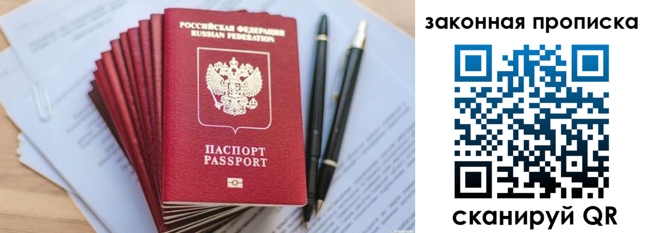временная регистрация для всех в Советском