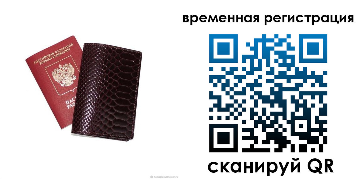 прописка в квартире в Советском