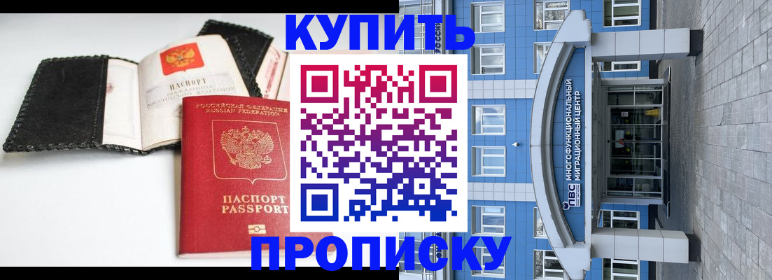 прописка гарантия в Советском