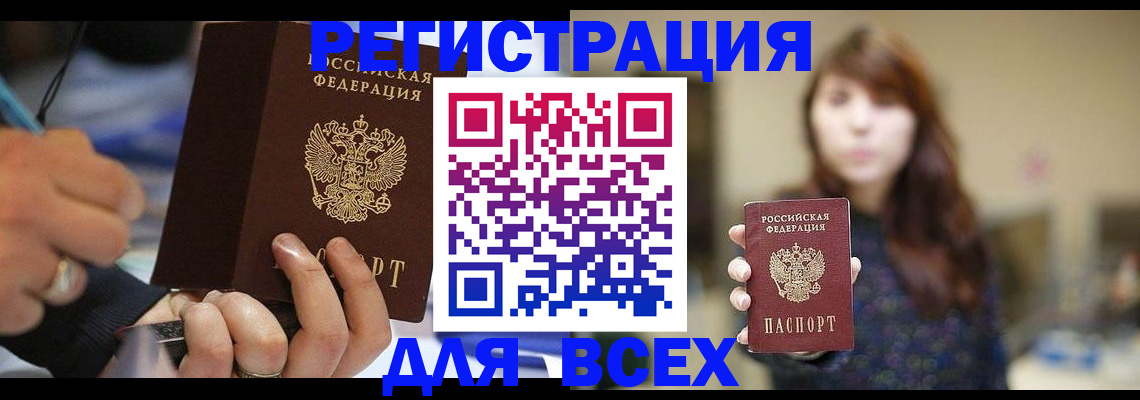 прописка для школы в Советском