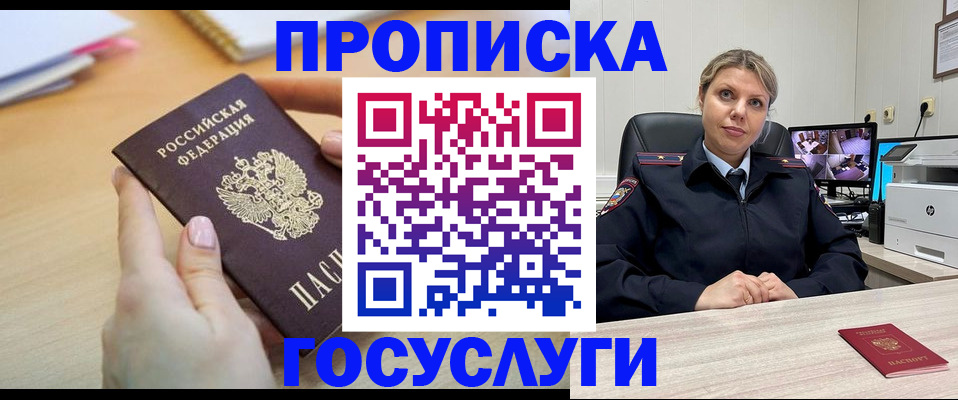 временная регистрация в Советском