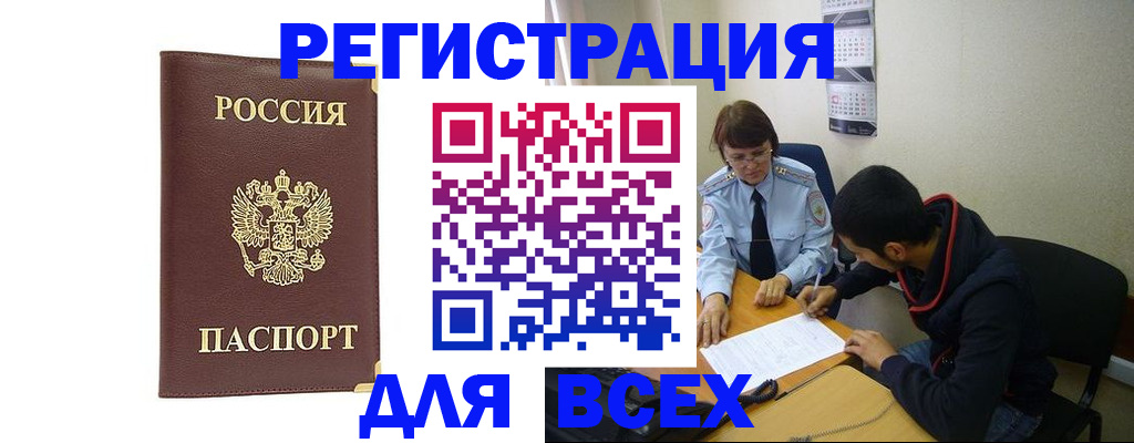 временная регистрация надежно в Советском