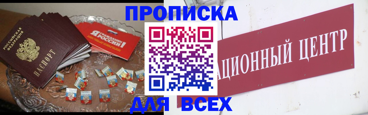 прописка регистрация в Советском